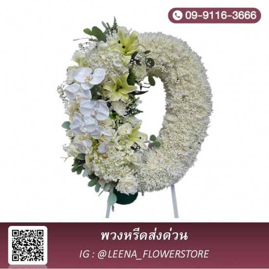 พวงหรีดส่งด่วน - ​ลีน่า ฟลาวเวอร์(Leena Flowers Shop) - สั่งพวงหรีดดอกไม้สด เจริญกรุง